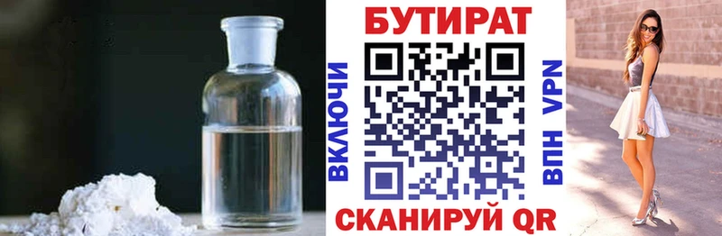 купить наркоту  Калининец  Бутират 99% 