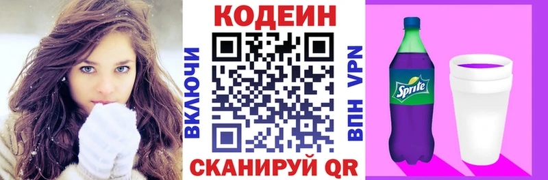 Кодеин Purple Drank  hydra ССЫЛКА  Калининец 